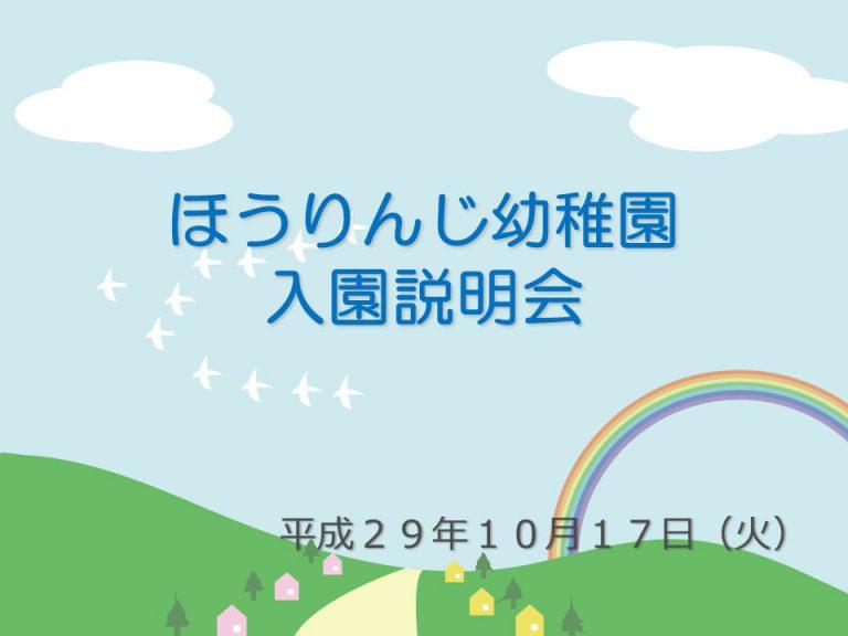 ♬第２回　入園説明会♬