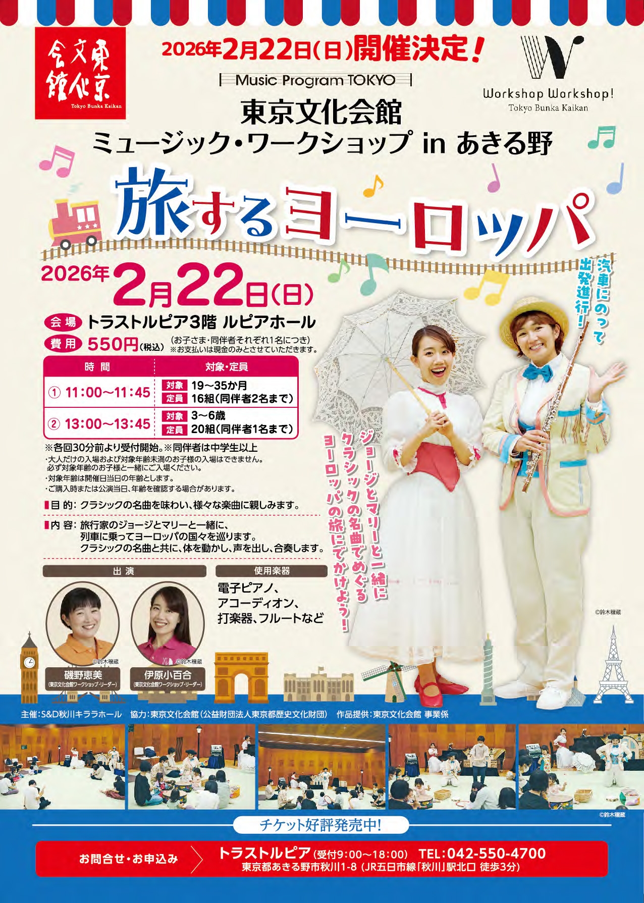 【秋川キララホール】 2/22 ミュージック・ワークショップのご案内